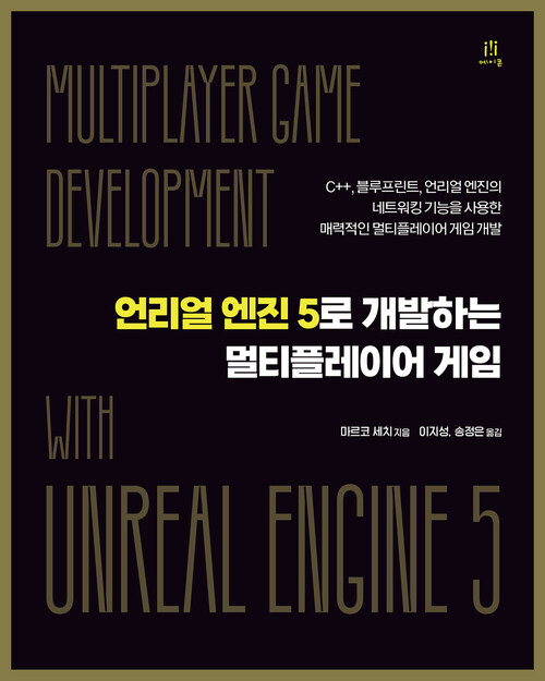 코틀린으로 배우는 안드로이드 앱 개발 실전 노하우 2/e - 실용적이고 창의적인 앱을 위한 (커버이미지)