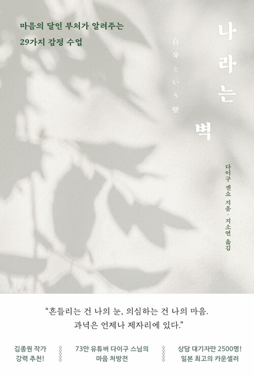 나라는 벽 (커버이미지)