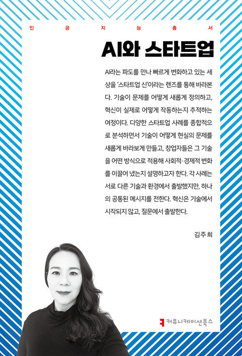 AI와 스타트업 (커버이미지)