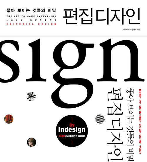 좋아 보이는 것들의 비밀 편집디자인 (커버이미지)