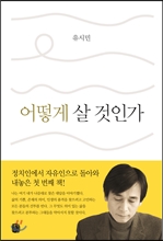 어떻게 살 것인가 (커버이미지)