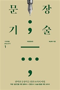 문장기술 (커버이미지)