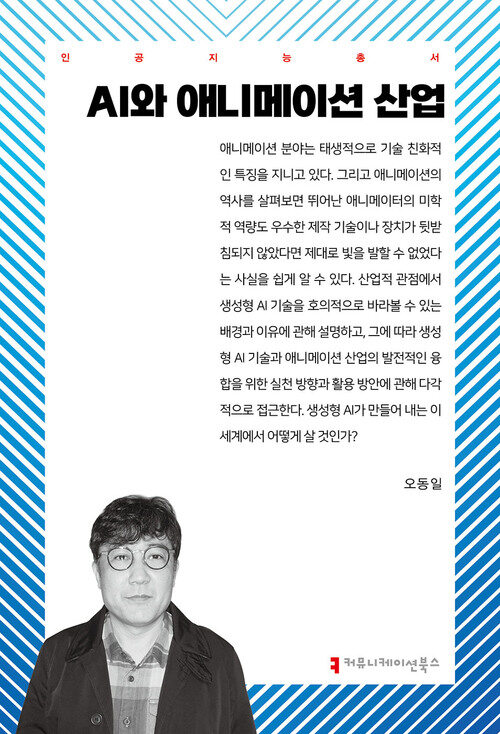 AI와 애니메이션 산업 (커버이미지)