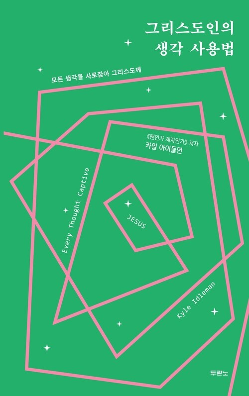 그리스도인의 생각 사용법 - 모든 생각을 사로잡아 그리스도께 (커버이미지)