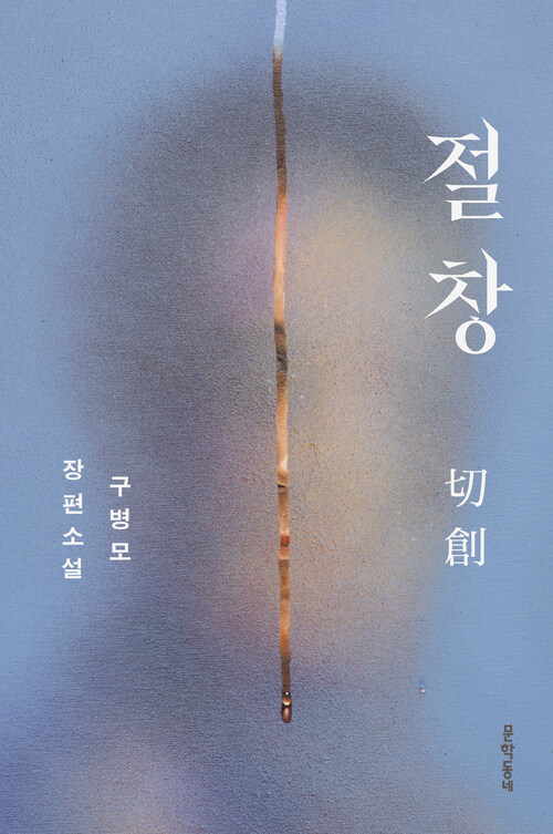 (베스트3) 절창 (커버이미지)