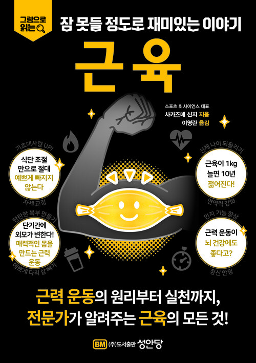 근육 (커버이미지)