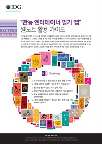 “만능 엔터테이너 필기 앱” 원노트 활용 가이드 - ITWorld HowTo (커버이미지)